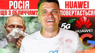 З путіна всі регочуть 😁 Huawei ПОВЕРТАЄТЬСЯ 🔥 Xiaomi Mix Alpha 2 - ШАХ І МАТ!