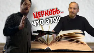 Церковь может ошибаться?  Дебаты с православным братом!