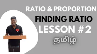 Ratio and Proportion | Lesson-2(Finding Ratio?) | Quantitative Aptitude Tamil