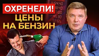 БЕНЗИН, ТЫ КУДА? Почему в нефтяной стране растут цены на топливо?