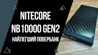 Огляд NITECORE NB1000 Gen2 Power Bank | Найлегший та найкомпактніший повербанк у світі?! + ПРОМО-КОД