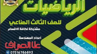 رياضيات_مهني_الفصل_الرابع_التكامل_غير محدد_3