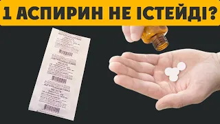 1 АСПИРИНДІ ТҮНДЕ ІШІП ЖАТЫҢЫЗ, АУРУ БЕТІН КӨРМЕЙСІЗ, АСПИРИН ҚҰПИЯСЫ, Керек арнасы