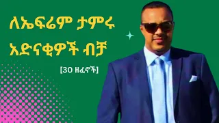 Efrem Tamiru Non Stop Ethiopian Music