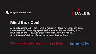 Секция «Управление бизнесом» IT-конференции Mind Bros Conf во Владимире