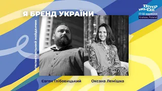 Я бренд України