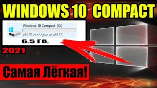 ✅ Windows 10 Pro COMPACT LITE   Самая Лёгкая Десятка!