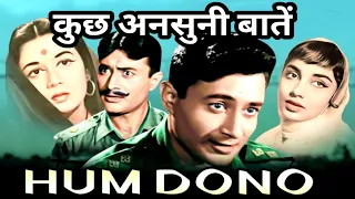 hum dono | movie | rare info | facts | behind the scenes .