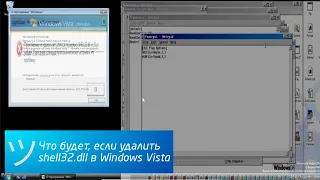 Что будет, если удалить shell32.dll в Windows Vista