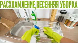 ВЕСЕННЯЯ УБОРКА И РАСХЛАМЛЕНИЕ | Вещи, которые давно пора выбросить!