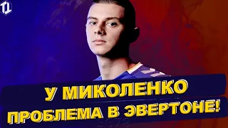 У воспитанника Динамо Киев проблема в Эвертоне | Новости футбола и трансферы 2022