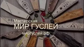 Ахрамеев. Обучение игре на русских гуслях. Урок 1