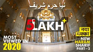 New Haram 2020 Part2 | New Haram Sharif Makkah | New Makkah Project 2020 | New Makkah