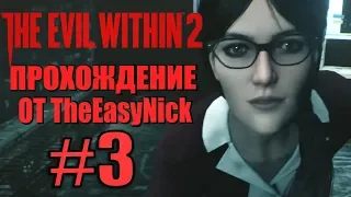 THE EVIL WITHIN 2. Прохождение. #3. Тяжелёхонько.