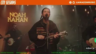 Noah Kahan - All My Love (Live from Amazon Music City Sessions)