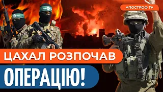 НАЗЕМНА операція в Секторі Гази! ЦАХАЛ почав удари / Війна в Ізраїлі 22-й день