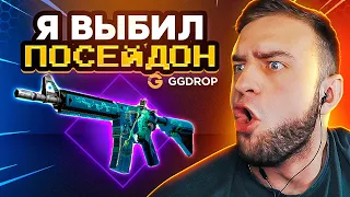 ГГ ДРОП ПРОВЕРЯЮ САЙТ с 10.000 Р🔥 ДОРОГА ДО M4A4 ПОСЕЙДОН - НАШЕЛ ЛУЧШИЙ КЕЙС на ГГ ДРОП ПРОМОКОД