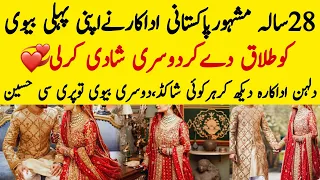 28 Years Old Famous Pakistani Actor Got Married Again With  Gorgeous Actress After Divorce #wedding