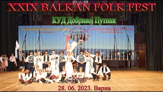 29. BALKAN FOLK FEST ® КУД Добривоj Путник 2 season 2023