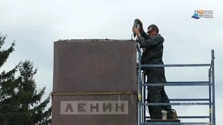 16.08.2016 Розпочався демонтаж плит з постаменту пам`ятника В.І.Леніну