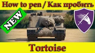 How to penetrate Tortoise weak spots - World Of Tanks