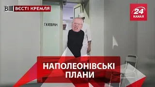 Амбіції Жириновського, Вєсті Кремля. Слівкі, Частина 2, 10 листопада 2018