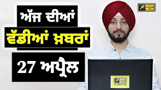 27-4-24 ਪੰਜਾਬੀ ਖ਼ਬਰਾਂ | Today Punjabi News | Punjabi Prime Time | Election | Judge Singh Chahal