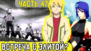 [Отдел Пыток #47] Аоба Встретился С Элитой Вражеской ДЕРЕВНИ?! | Альтернативный Сюжет Наруто