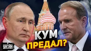 Путина предал кум? Медведчук спалился по полной на дружбе с Пригожиным