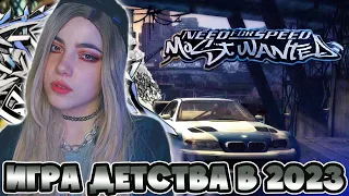 NEED FOR SPEED MOST WANTED В 2023 году - полное прохождение NFS MW на русском стрим #1