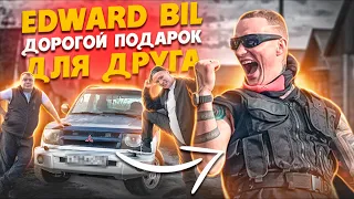 EDWARD BIL / ТАЧКА ДЛЯ ДРУГА - реакция на НЕОЖИДАННЫЙ ПОДАРОК