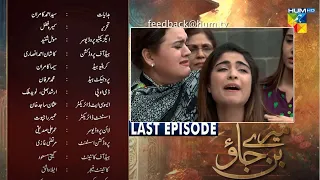 Last Mere Ban Jao Episode 32 Teaser| Mere Ban Jao Episode 32 Promo|By Hum Tv