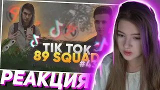 ГАЕЧКА СМОТРИТ ПОДБОРКА МЕМОВ ИЗ ТИКТОКА С 89-ЫМ СКВАДОМ | TIKTOK MEMES 89 SQUAD #43