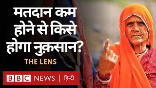 Lok Sabha Election 2024: वोटिंग कम होने से किसे हो सकता है नुक़सान? The Lens Show  (BBC Hindi)