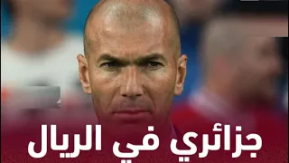 زيدان يقترح مهاجم جزائري على ريال مدريد