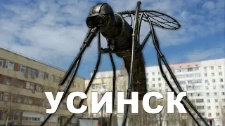 Усинск