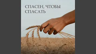 Не тоскуй