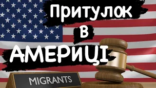 Unite for Ukraine 🇺🇦🇺🇸 Допомога українцям від США. Притулок в Америці