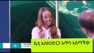 Ethiopia Best Politics Bety and Eskindir Nega