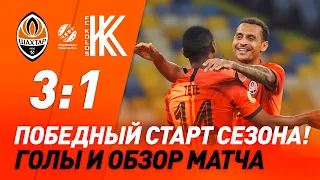 Шахтер – Колос – 3:1. Все голы и обзор матча (21.08.2020) | Победный старт сезона-2020/21