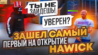 ОТКРЫТИЕ HAWICK GTA 5 RP АДМИНЫ ОТКЛЮЧИЛИ СЕРВЕР ПЕРЕД ТУПИКОМ? ЗАБРАЛ ЛУЧШИЙ ДОМ ПРОЕКТА ГТА 5 РП