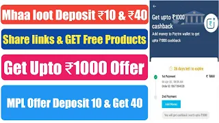 Deposit ₹10 & Get ₹ 40, Share links & Get  Free products, Paytm offer Earn upto ₹1000, MPL new offer