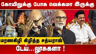 Sathyaraj Latest Speech : I'd Rather be a Periyar Follower than being an Actor | DMK | MK Stalin