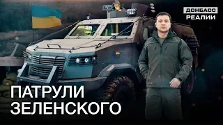 Якими будуть спільні патрулі на Донбасі? | Донбаc Реалії