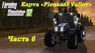 Farming Simulator 2017. Прохождение Pleasant Valley Часть 6. Как легко сшибить бабла.