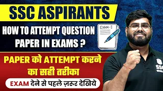 How to Attempt Question Paper in Exam ? SSC CGL, CHSL, CPO, MTS | SSC Wallah