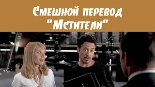 СМЕШНОЙ МОНТАЖ ОЗВУЧКА "МСТИТЕЛИ" (звук из к/ф "Служебный роман") #переозвучка