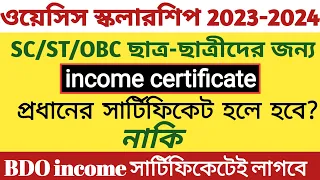 Oasis scholarship 2023-2024।income certificate for oasis scholarship।SC/ST/OBC scholarship update