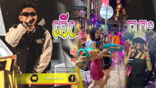 🔴រីមិច,២០២៤🎊🎀បទល្បីក្នុង TiK ToK,💥(ទើបពេញកំលោះ,រីមុិច🥳)បទល្បីៗរីមិច2024 By Fii Ra Remix Tik Tok