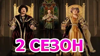 Чума 2 сезон 1 серия (7 серия) - Дата выхода